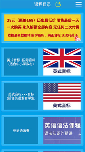 英语音标精编app使用方法截图1