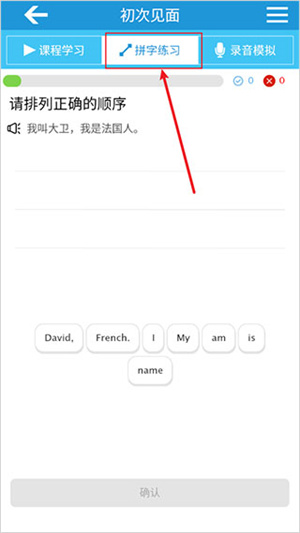 英语音标精编app使用方法截图3