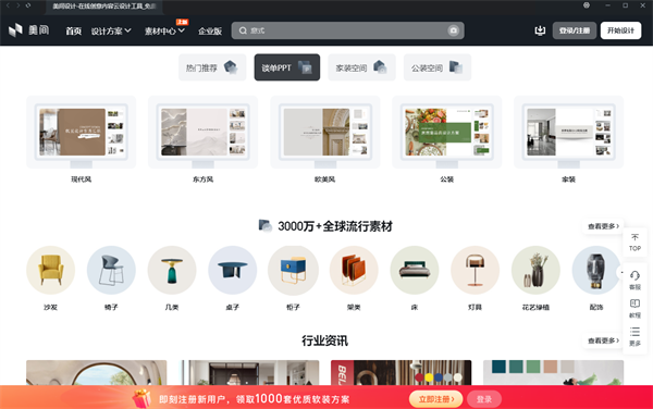 美间软装客户端软件常见问题