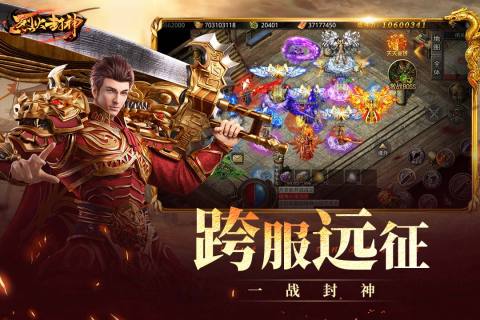 烈火封神传奇手游单职业版 第1张图片