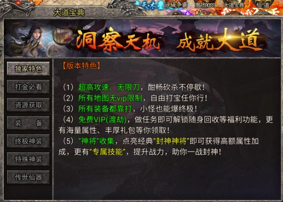 烈火封神传奇手游单职业版新手指南1