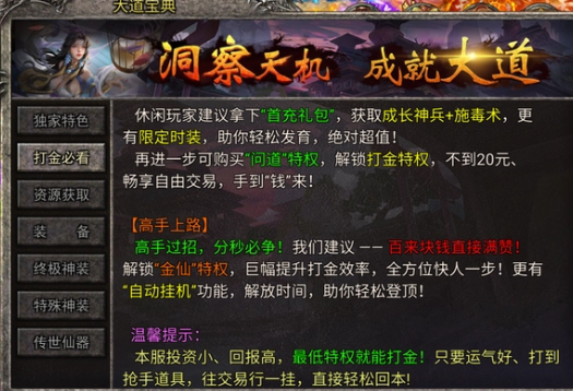 烈火封神传奇手游单职业版新手指南2