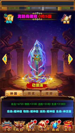 暴打魏蜀吴破解版无限元宝神器系统1