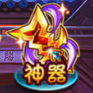 暴打魏蜀吴破解版无限元宝神器系统2