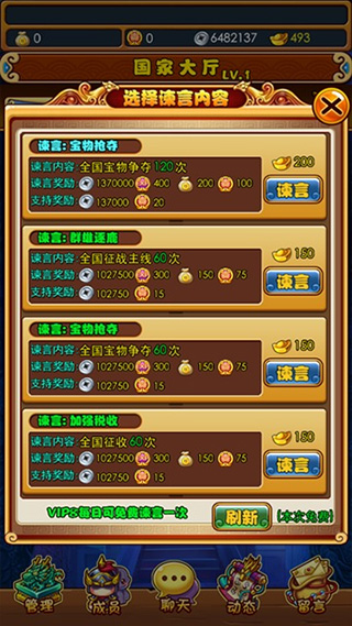 暴打魏蜀吴破解版无限元宝国家系统介绍1