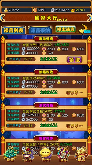 暴打魏蜀吴破解版无限元宝国家系统介绍2