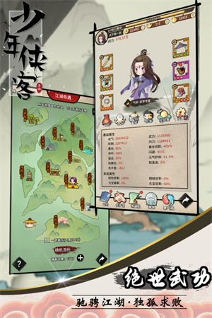 少年侠客官方版 第3张图片