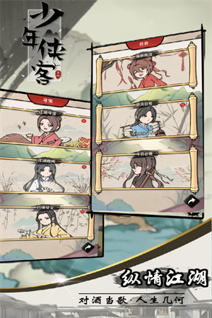 少年侠客官方版 第4张图片