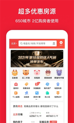 房天下app最新版 第5张图片