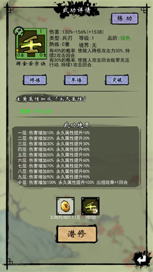 少年侠客官方版游戏攻略3