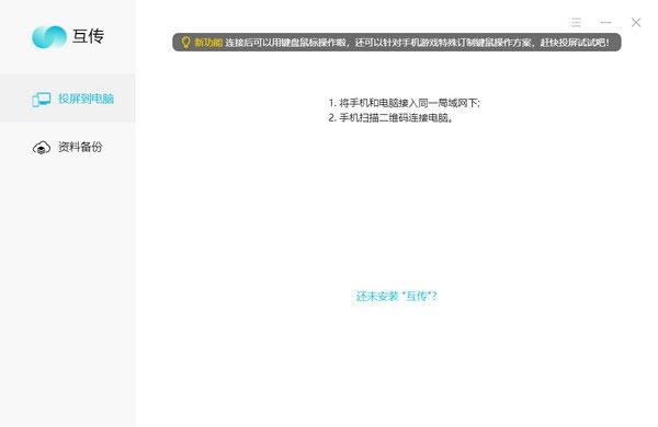 vivo互传电脑版下载 第1张图片