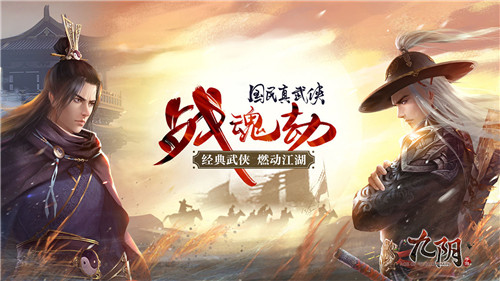 九阴手游蜗牛官方版游戏特点