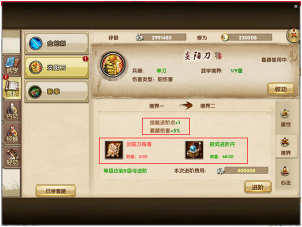 招式套路攻略3