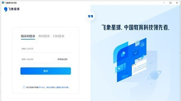 飞象星球学生端下载截图1