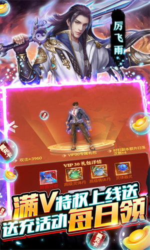 凡人修仙传挂机版无限元宝下载截图