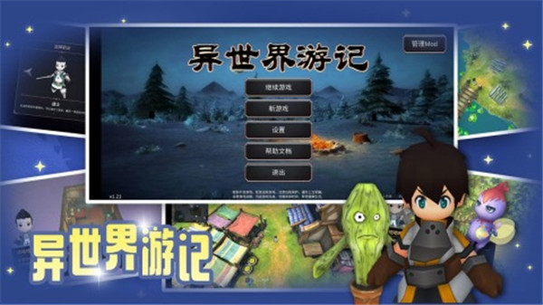 异世界游记下载截图3