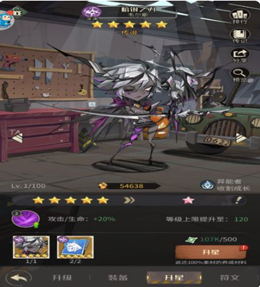 升星攻略截图1