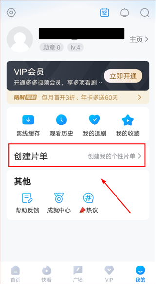 多多视频创建片单教程2