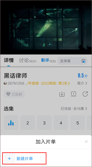 多多视频创建片单教程4