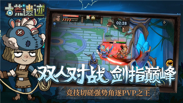 古荒遗迹手游下载 第1张图片