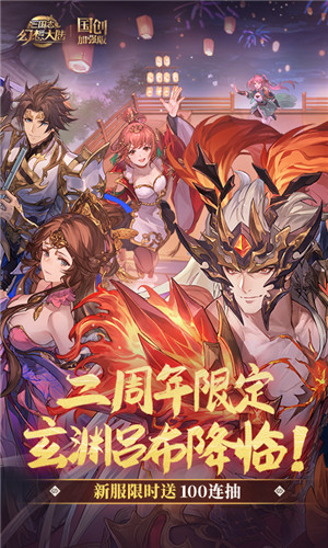 汉风幻想三国OL安卓版下载截图1