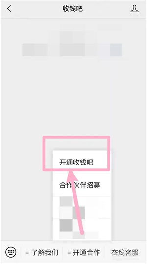 收钱吧官方版怎么申请2