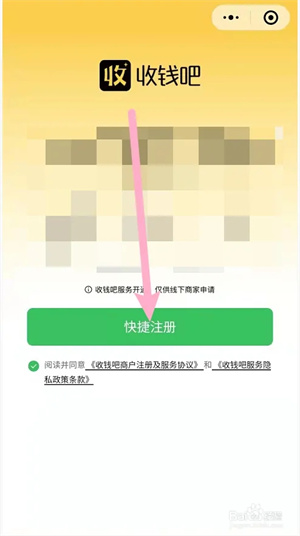 收钱吧官方版怎么申请3