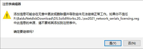 安装破解步骤3