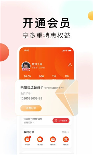 茶旅云app下载 第2张图片