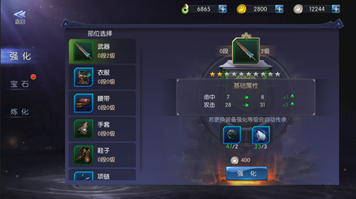 装备系统介绍2
