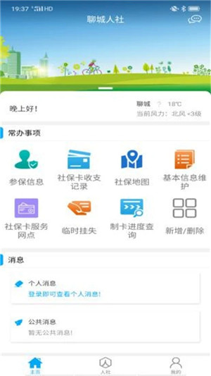 聊城人社app官方最新版软件介绍