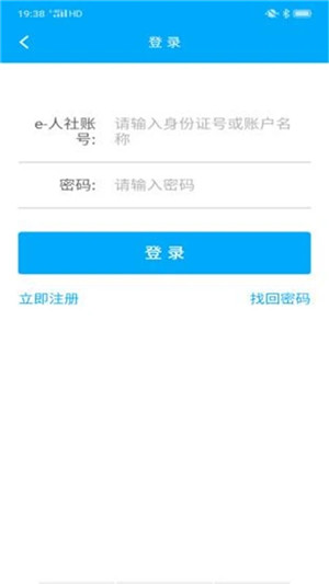 聊城人社app官方最新版功能介绍