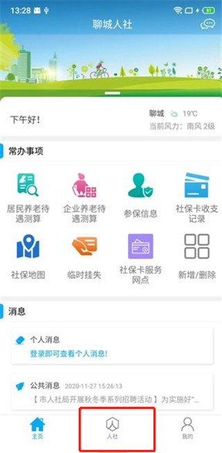 怎么打印参保证明3