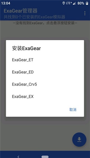 exagear模拟器安卓版下载截图1