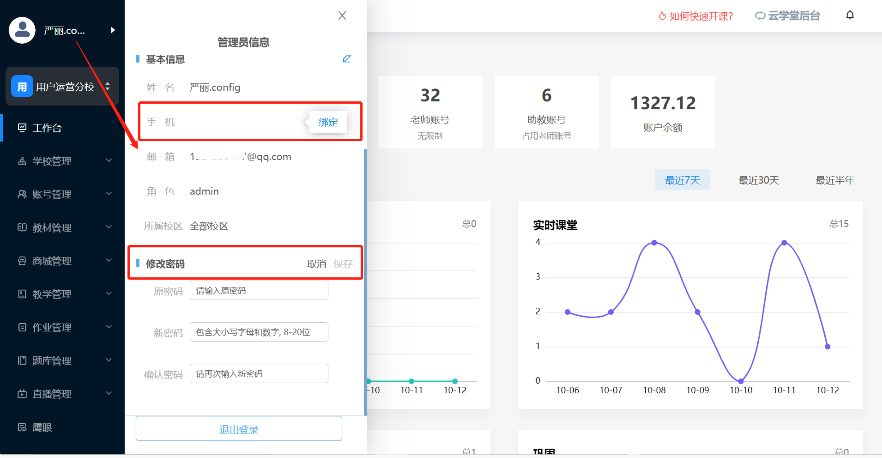 爱问云官方版软件使用说明6