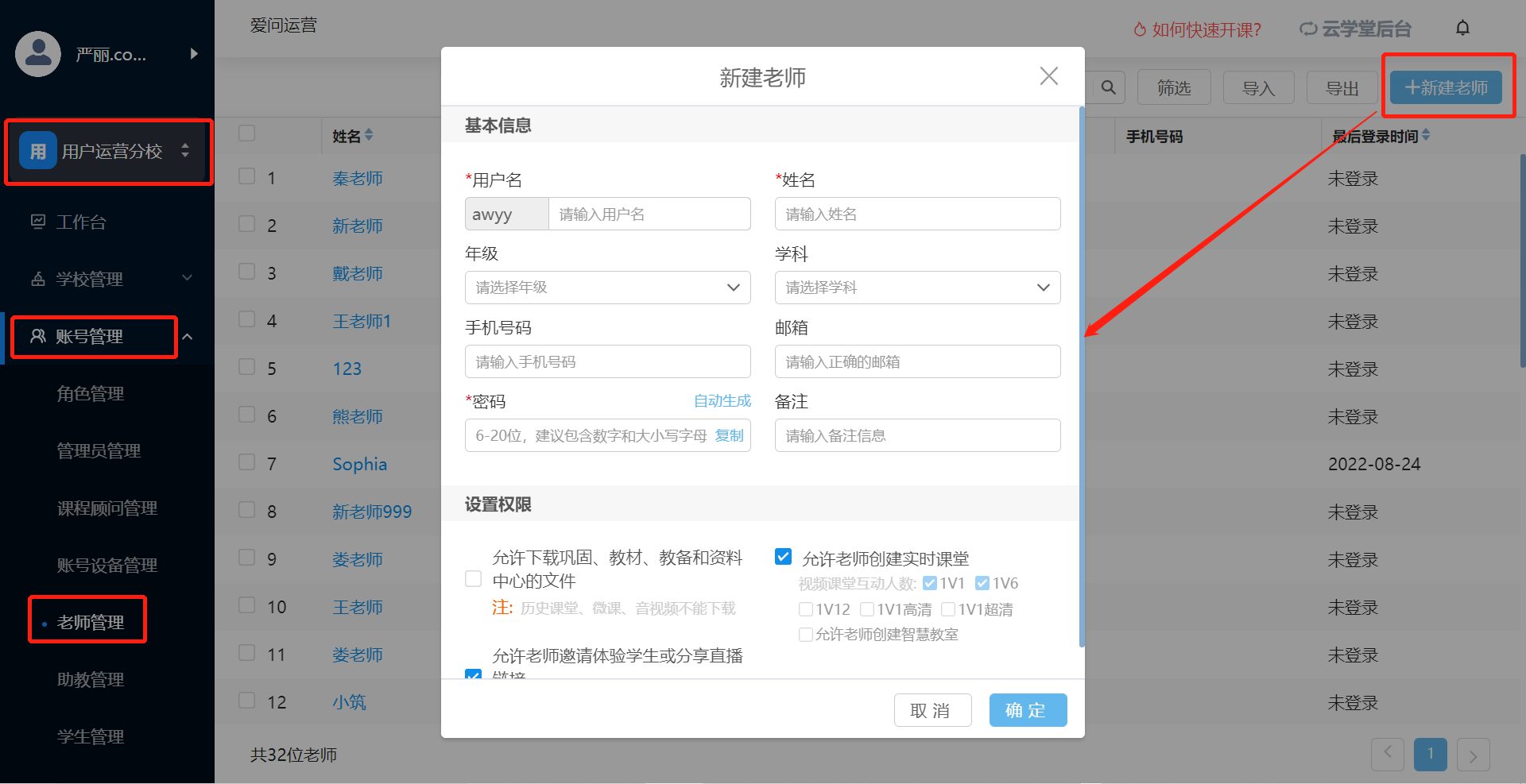 爱问云官方版软件使用说明7