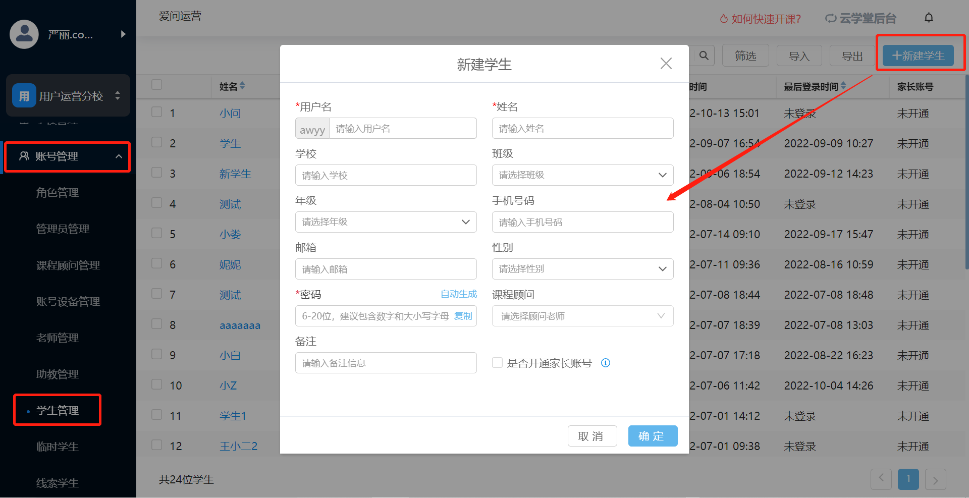 爱问云官方版软件使用说明8