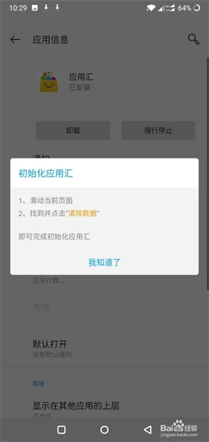 如何初始化截图4