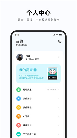 小米运动健康最新版 第2张图片