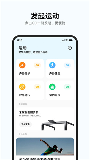 小米运动健康最新版 第3张图片