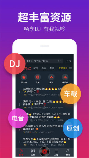 DJ多多极速版app最新版免费下载特色介绍
