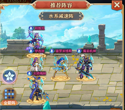 四大阵容体系攻略截图1
