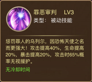 乌列尔英雄攻略截图3