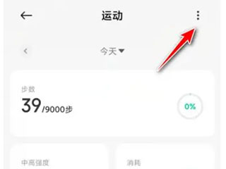 小米运动健康最新版如何修改步数2