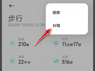 小米运动健康最新版如何修改步数3