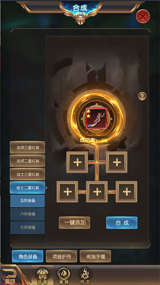 奇迹之剑装备攻略截图2