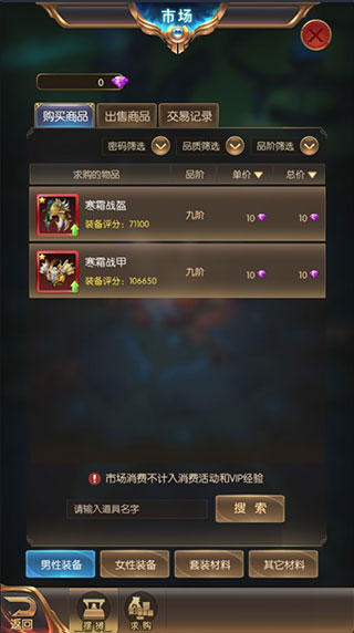 奇迹之剑装备攻略截图5
