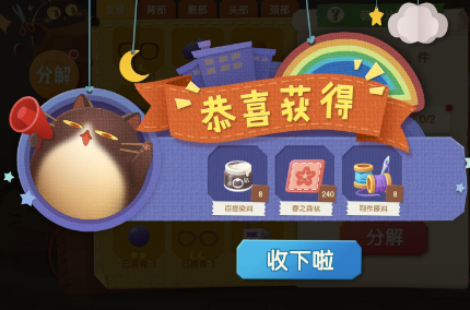 猫咪公寓2内购版免广告全无限版猫咪服装获得途径3