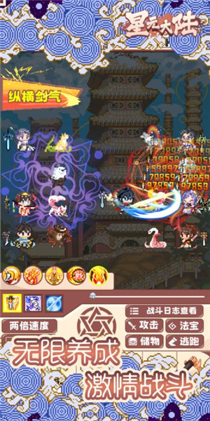 星元大陆手游下载截图2