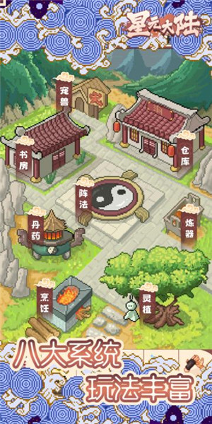 星元大陆手游下载截图3